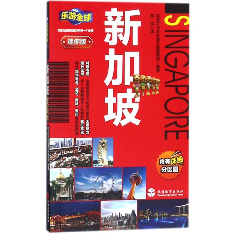 新加坡