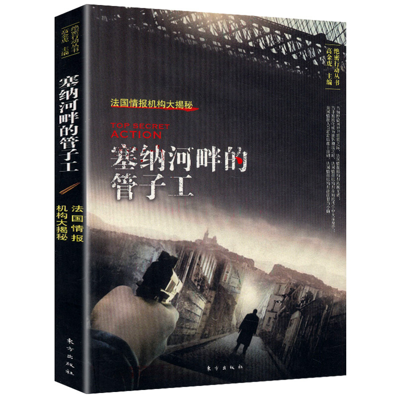 塞纳河畔的管子工