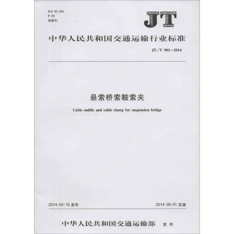 悬索桥索鞍索夹