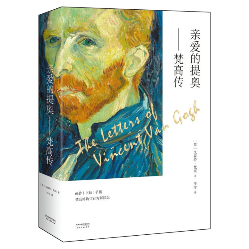 现货 爱的提奥——梵传（全二册）区域包邮