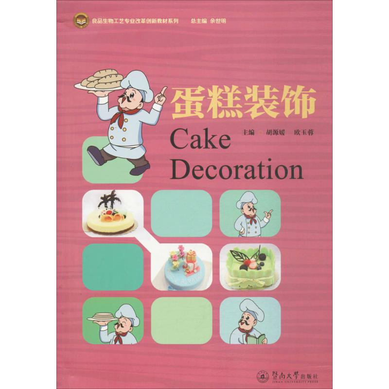 蛋糕装饰