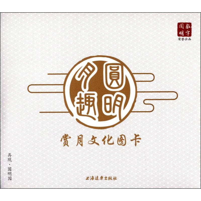 赏月文化图卡