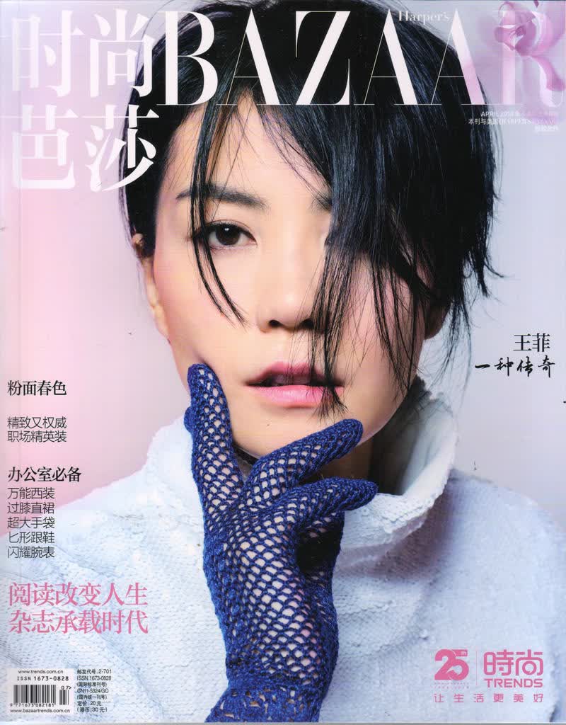 时尚芭莎女士版（2018年4月上)