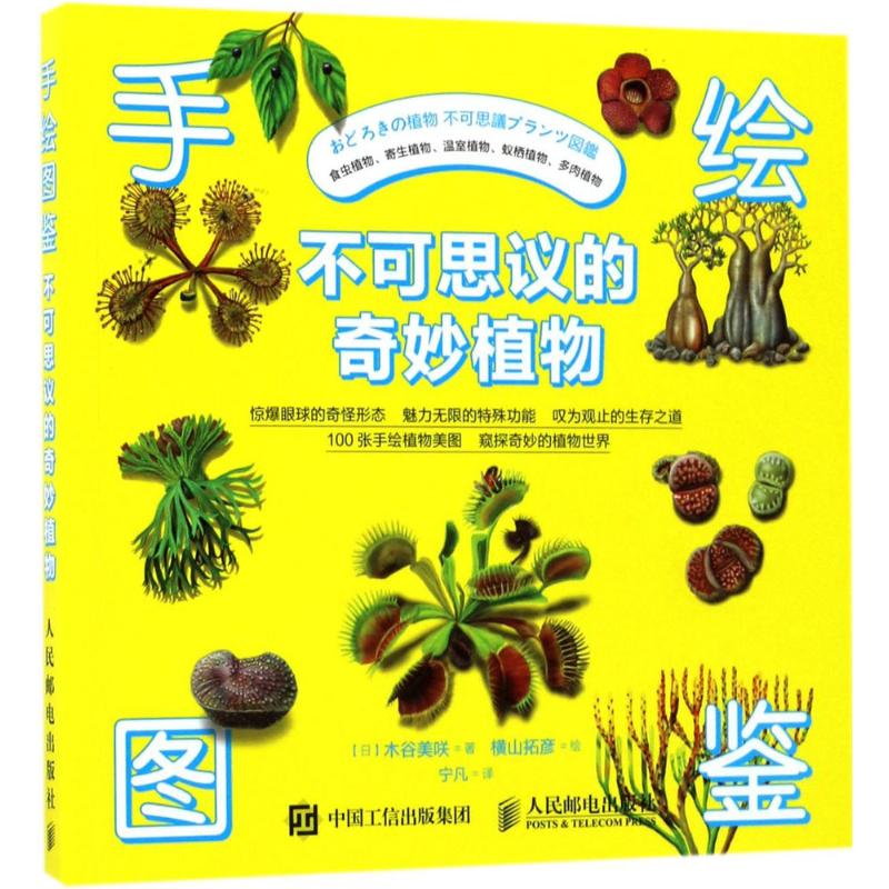 手绘图鉴