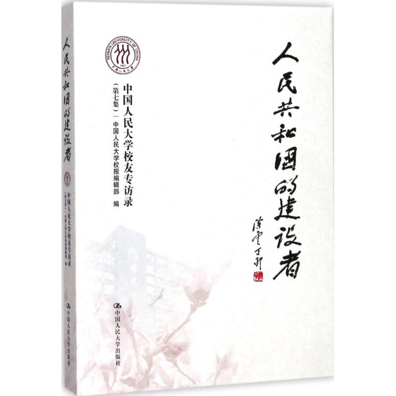 人民共和国的建设者第7集
