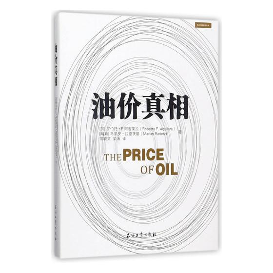 油价 书籍 经济 工业经济