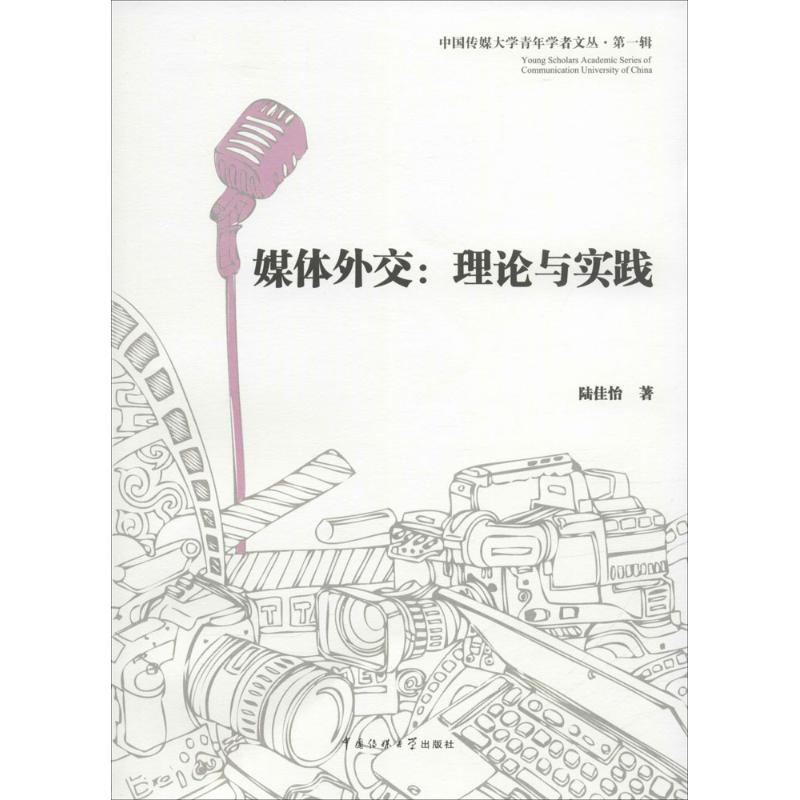 媒体外交