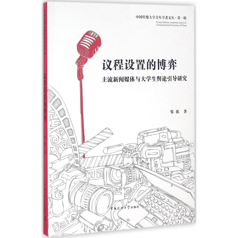 议程设置的博弈