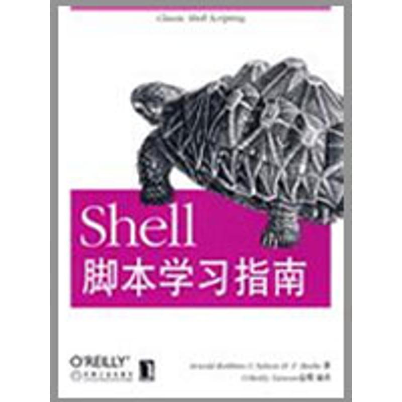 SHELL脚本学习指南