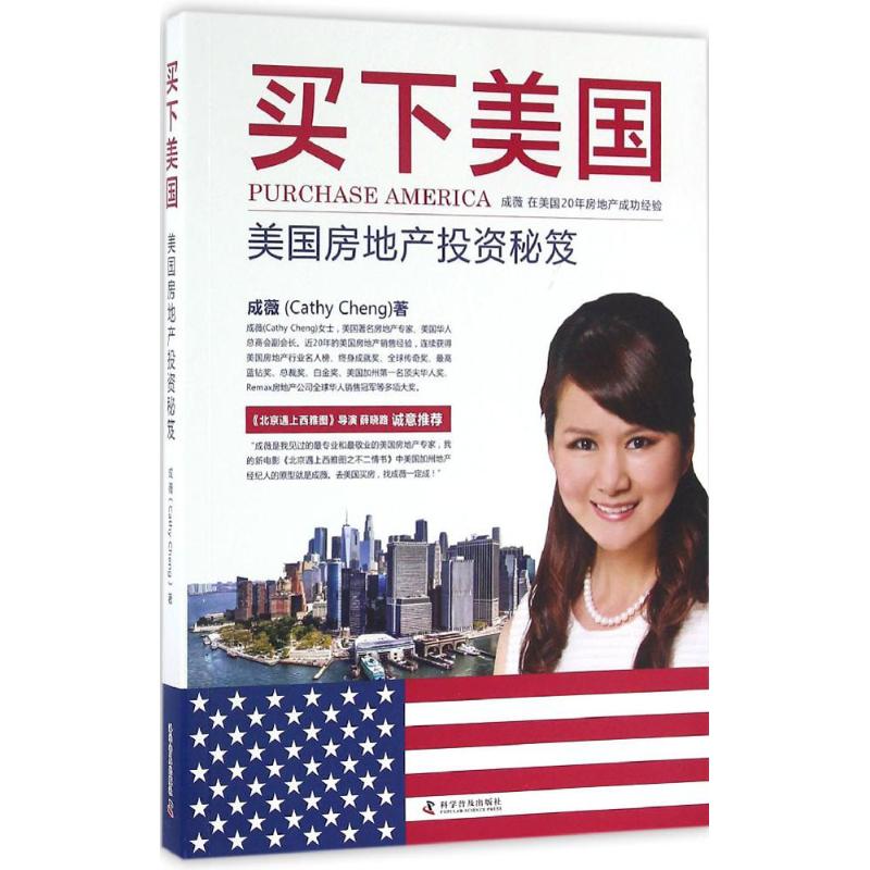 买下美国