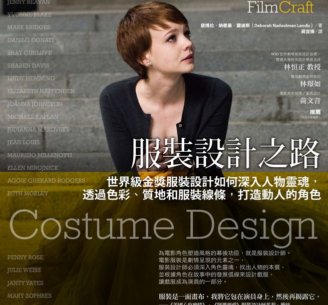 预售台版 服装设计之路：金奖服装设计如何深入人物灵魂 漫游者