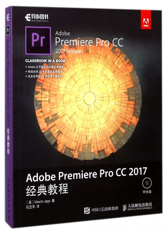 Adobe Premiere Pro CC2017经典教程(附光盘)