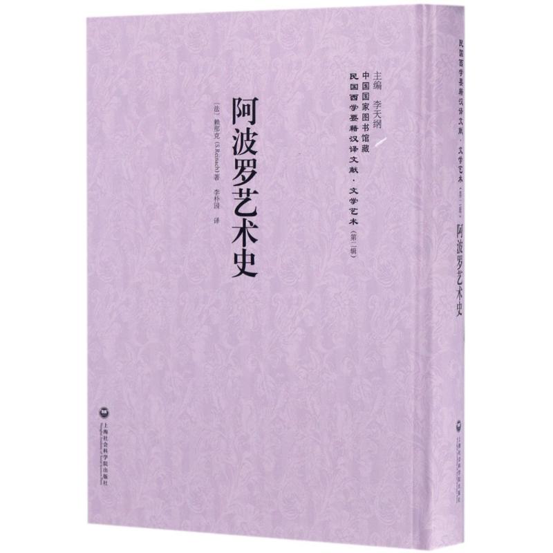 阿波罗艺术史