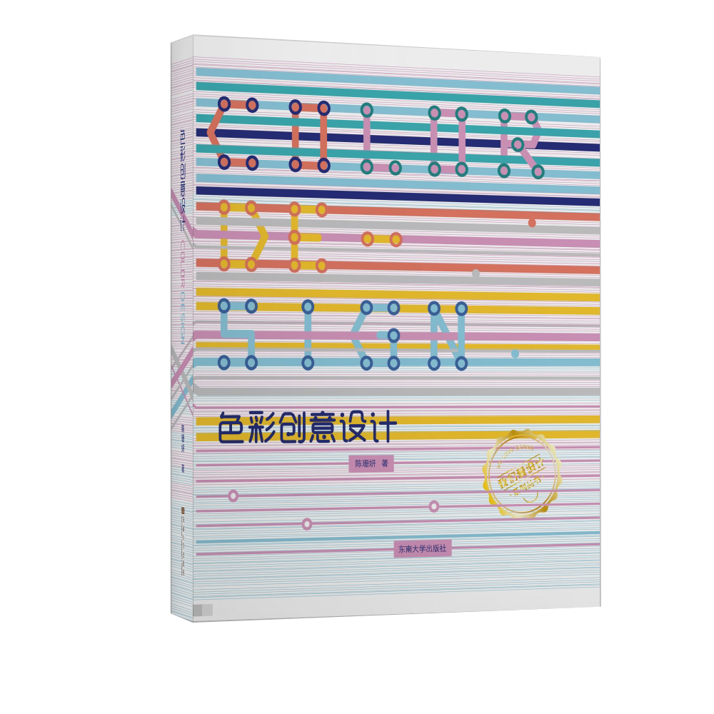 正版图书 /我们爱设计系列丛书 色彩创意设计