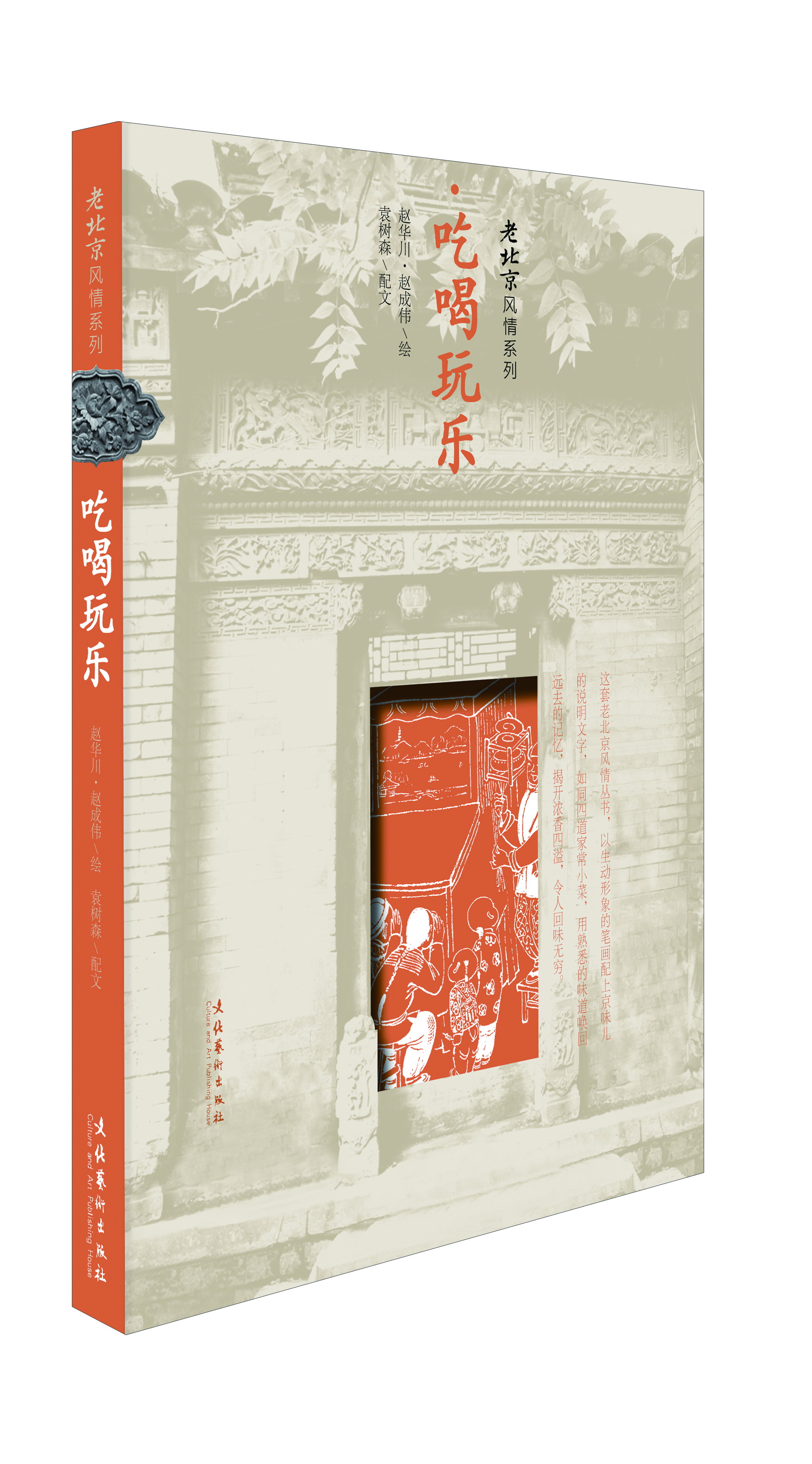 老北京风情系列：吃喝玩乐