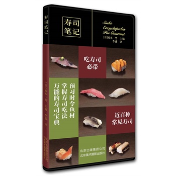 寿司笔记