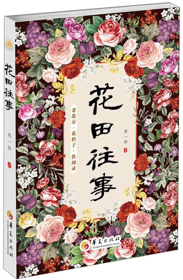 花田往事
