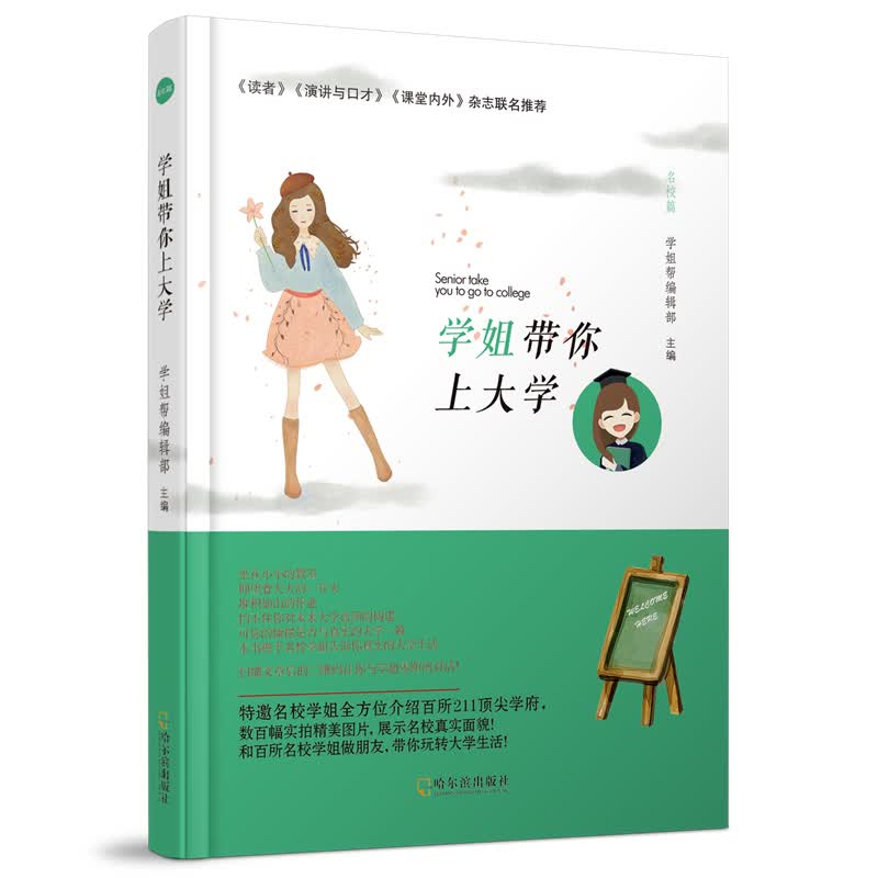 学姐带你上大学