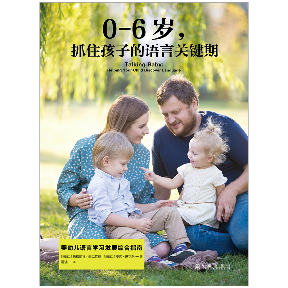 0-6岁,抓住孩子的语言关键期