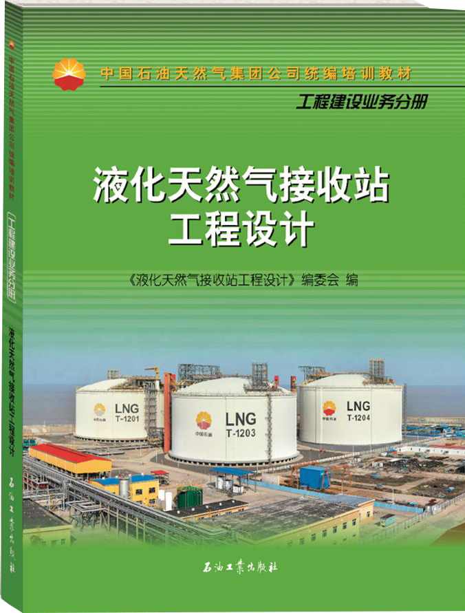 液化天然气接收站工程设计怎么看?