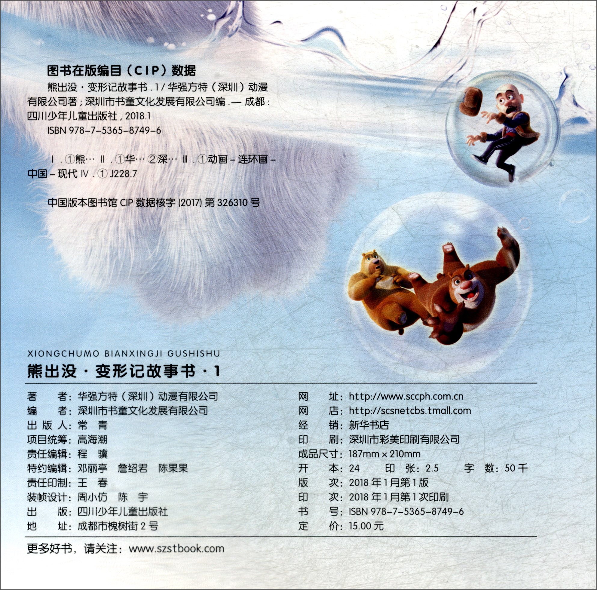 熊出没·变形记熊出没变形记全集（大电影连环画全真剧照拼音故事书合集 套装共9册）