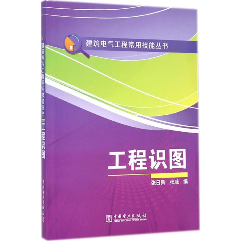 工程识图
