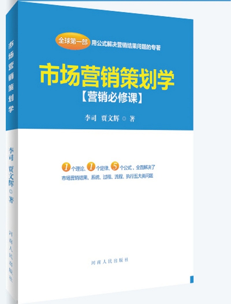 市场营销策划学