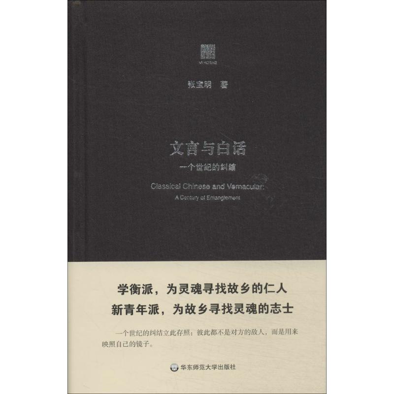 文言与白话