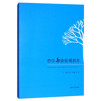 哲学与价值观教育