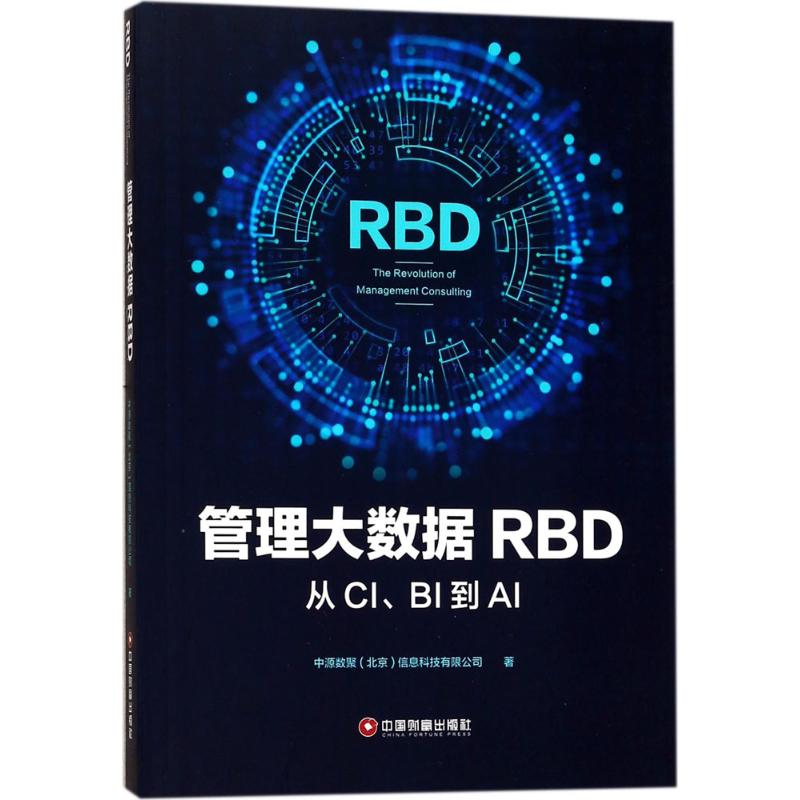 管理大数据RBD