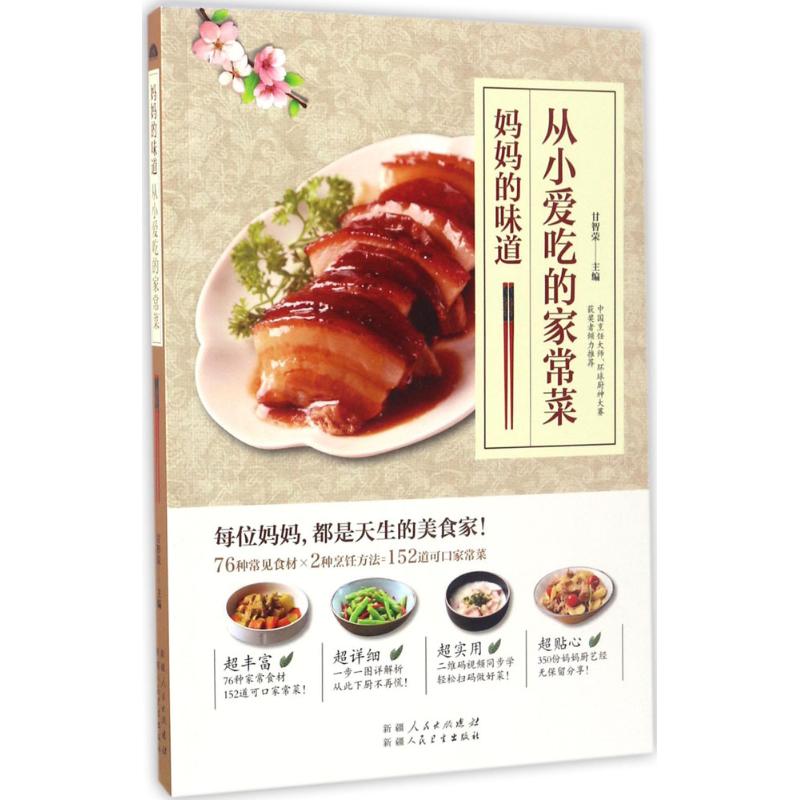 从小爱吃的家常菜