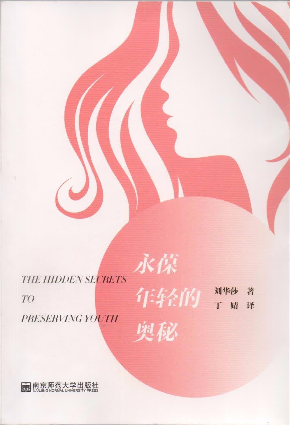 永葆年轻的奥秘