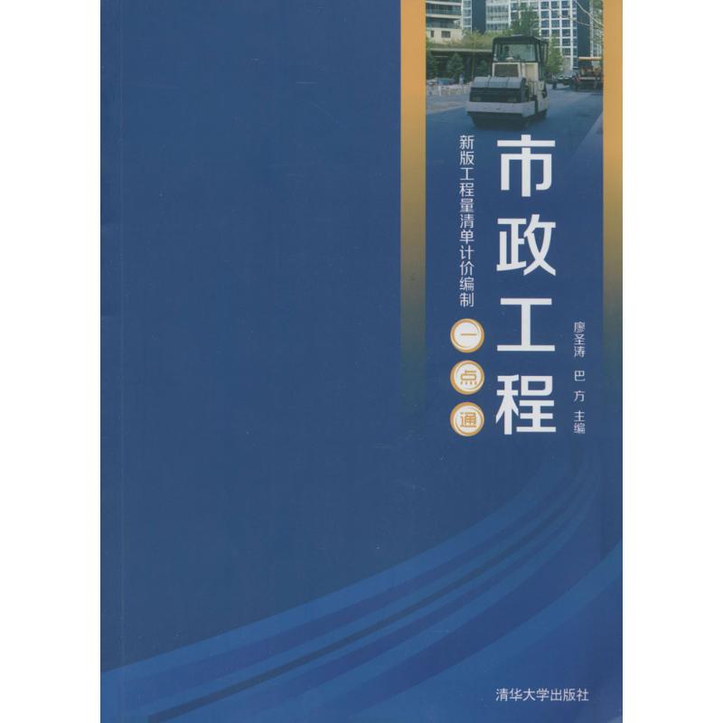市政工程