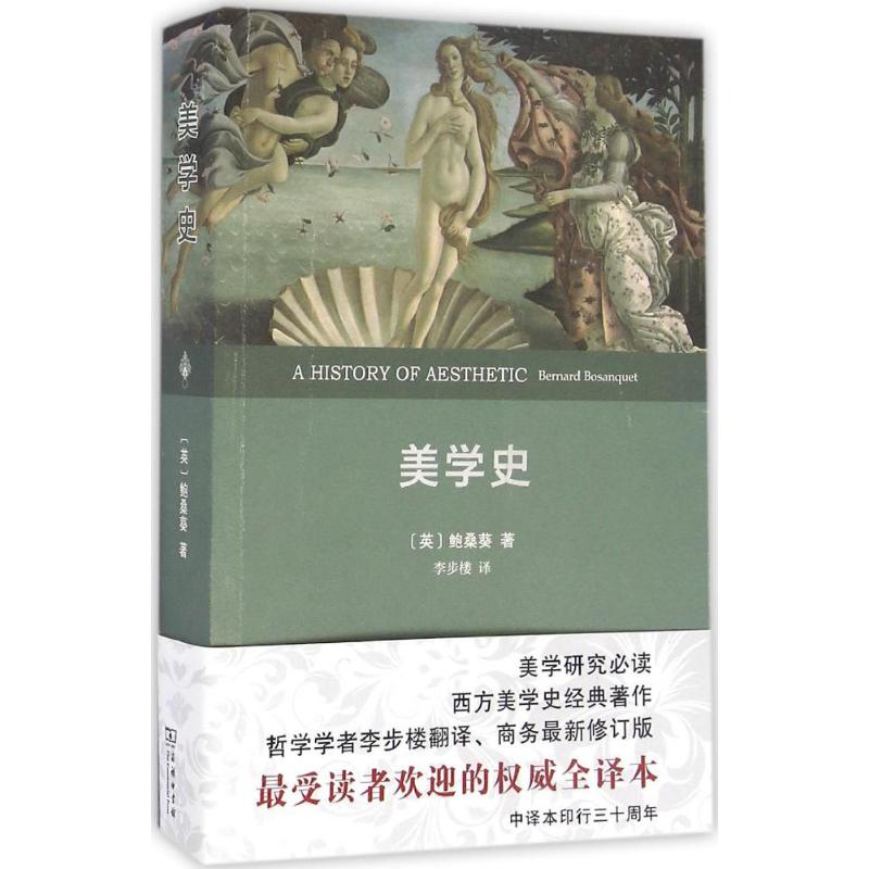 美学史(权威全译本)