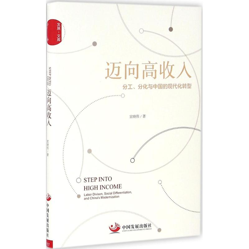 迈向高收入