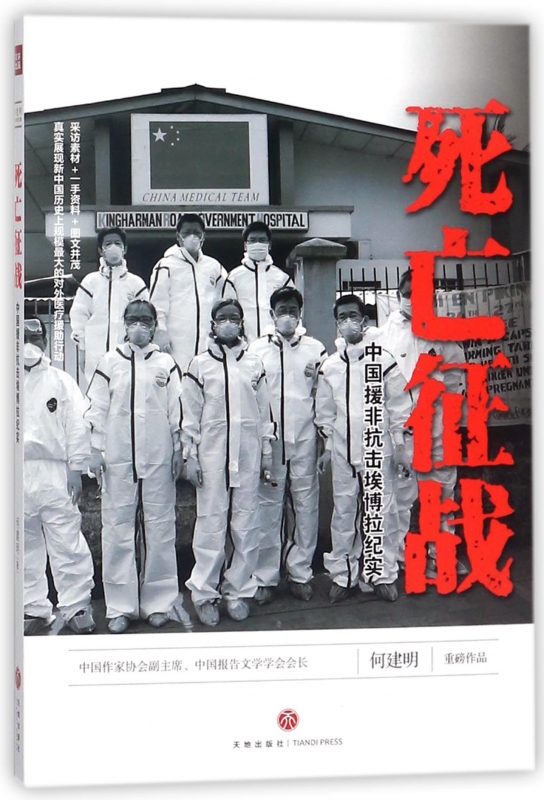 死亡征战