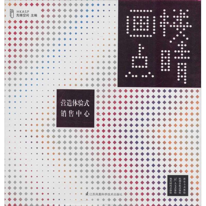画楼点睛
