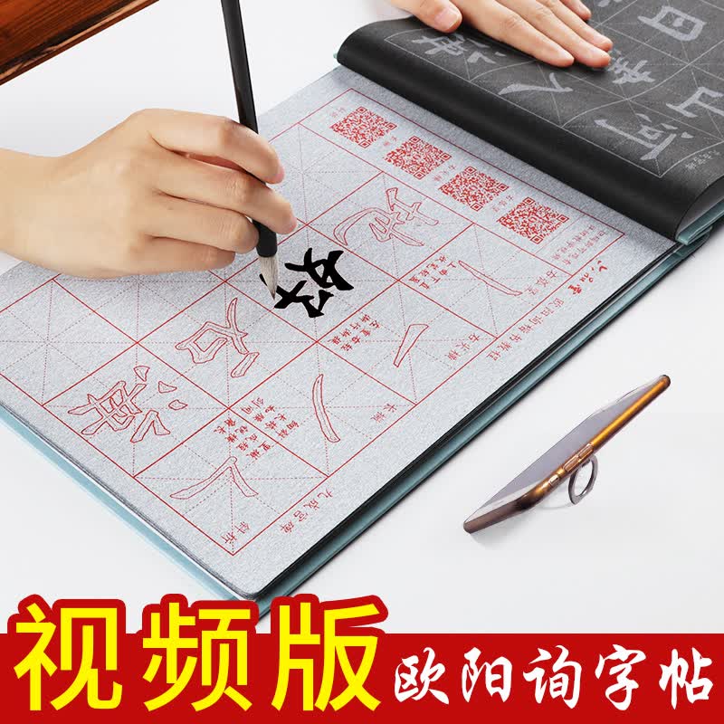 六品堂欧阳询九成宫碑字帖楷书教程欧体毛笔书法初学入门水写布