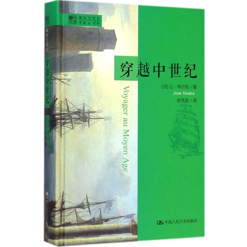 穿越中世纪