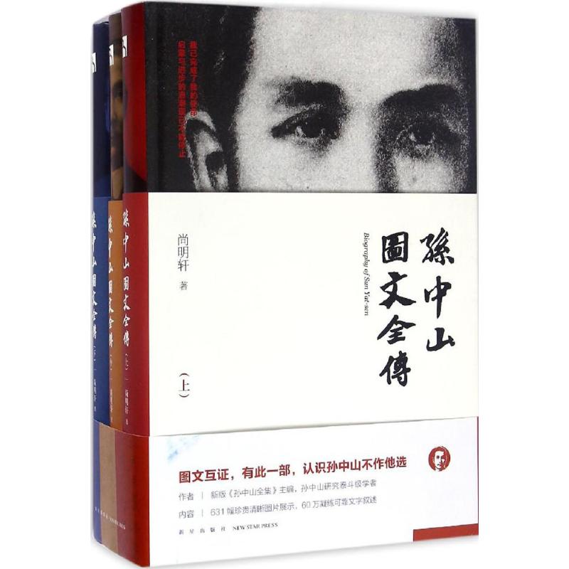 孙中山图文全传