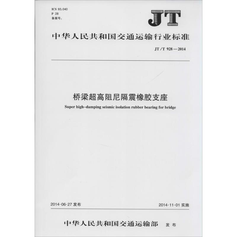 桥梁超高阻尼隔震橡胶支座