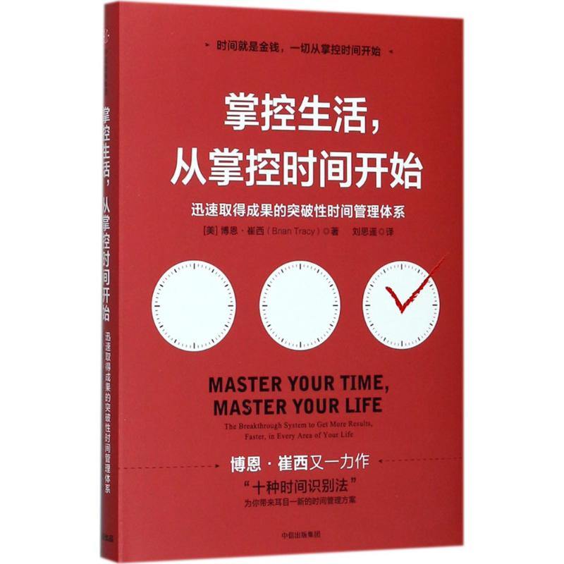 掌控生活,从掌控时间开始