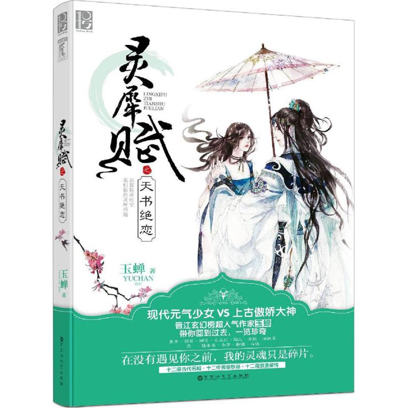 灵犀赋之天书绝恋