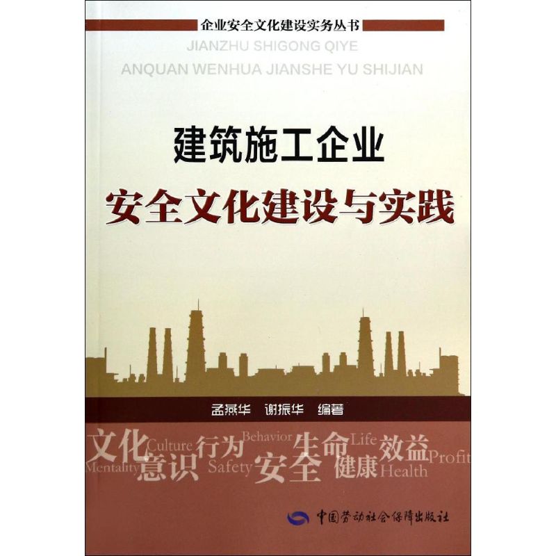 建筑施工企业安全文化建设与实践