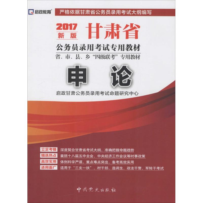 申论(新版)