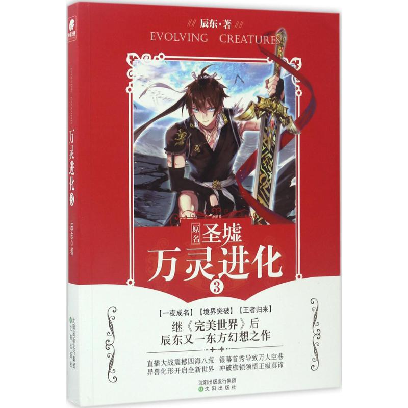 万灵进化(3)