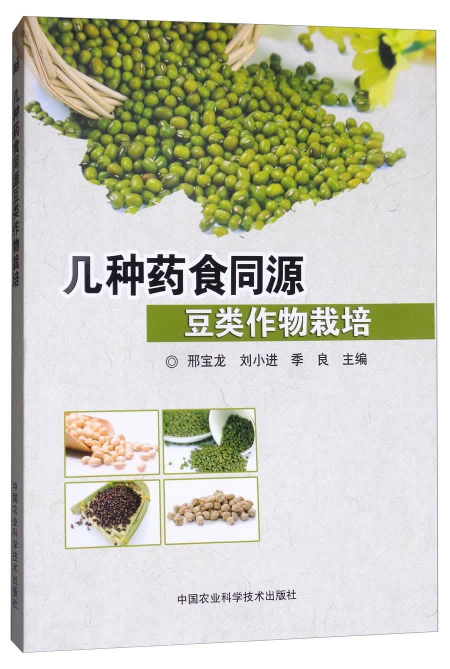几种药食同源豆类作物栽培