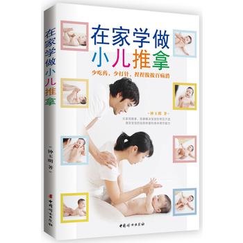 在家学做小儿推拿