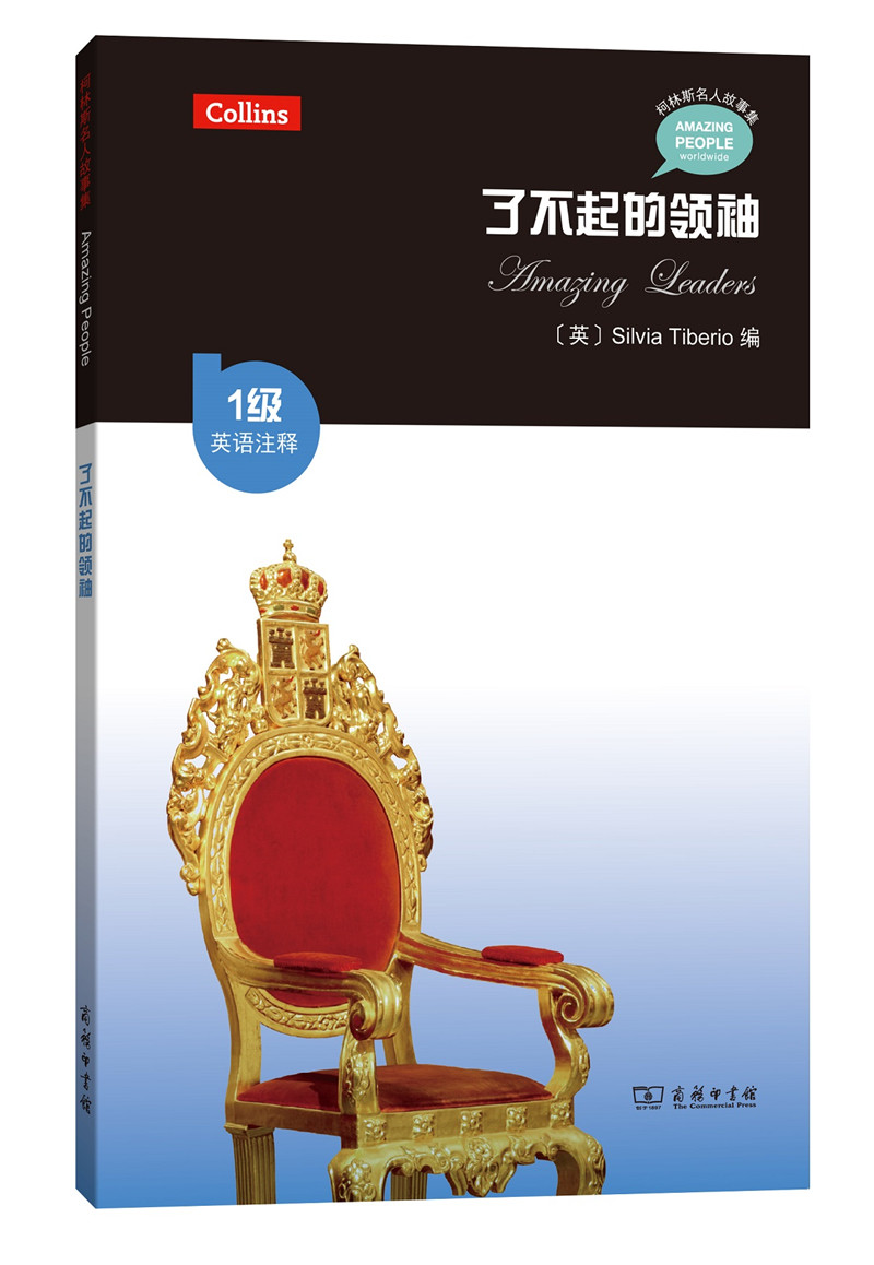 柯林斯名人故事集：了不起的领袖（1级 英语注释）