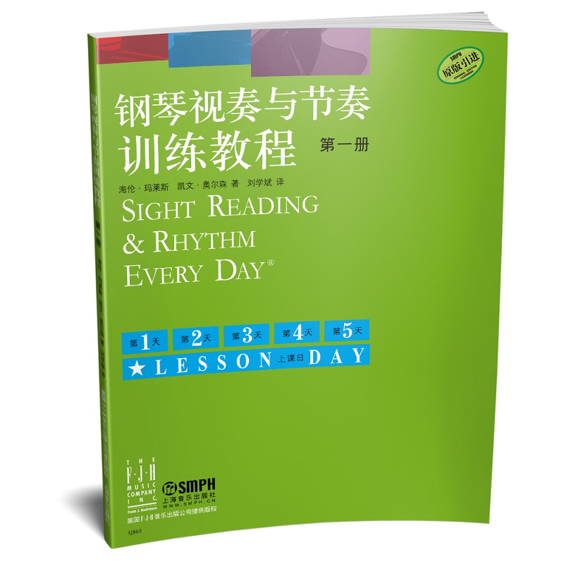 钢琴视奏与节奏训练教程(第1册)